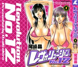 [Ozaki Akira] Revolution No.12 Vol. 1 (korean)
