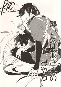 (C88) [Syamojako (Soutome Emu)] Osoi Uke Kane-san no Oyatsu (Touken Ranbu)