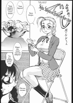 (C69) [Tsurikichi Doumei (Umedama Nabu)] Shijou Saikyou no Deshiya no Ken-chan (Umeta Manga Shiru) (Shijou Saikyou no Deshi Kenichi) [Russian] [Witcher000]