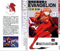 Neon Genesis Evangelion - Film Book 3 (Animation Guide)