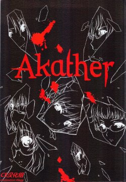 (C82) [UROBOROS (Utatane Hiroyuki)] Akather (Another) [Chinese] [CE汉化组]