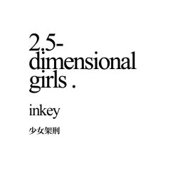 [Shoujo Kakei (inkey)] 2.5 dimensional girls