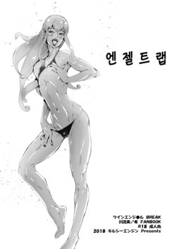 [Kirsi Engine (Kirsi)] Angel Trap | 엔젤트랩 (Twin Angel BREAK) [Korean] [Digital]