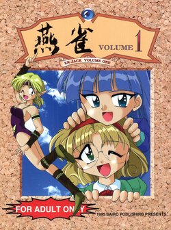 (C48) [Sairo Publishing (J.Sairo)] En-Jack Volume 1 (Elf 17, Magic Knight Rayearth)
