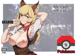 (SC2015 Autumn) [STANKY (yozo)] GRAMOB (Granblue Fantasy) [Korean] [팀 Pokémon]