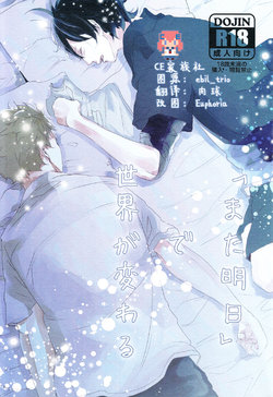 (C86) [trip out (Youjin)] "Mata ashita" de sekai ga kawaru (Barakamon) [Chinese] [CE家族社]