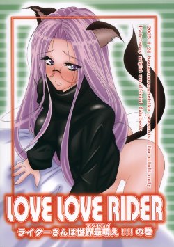 (CR37) [Bousousuwanchika (Katouchan-ta)] LOVE LOVE RIDER Rider-san wa Sekai Sai Moe!! no Maki (Fate/stay night)