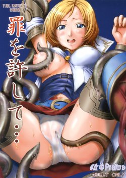 (C70) [Air Praitre (Ogata Mamimi, TAKUMI)] Tsumi o Yurushite... (Final Fantasy XII)