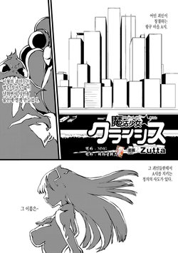 [Zutta] Mahou Shoujo Crisis - Magical Girl Crisis (2D Comic Magazine Kikenbi ni Chitsunai Shasei Sareru Onna-tachi Vol. 2) [Digital] [Kroean]