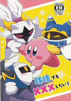 (Kansai! Kemoket 6) [Sasori Company (Subaru)] I Want to Do XXX Even For Spheres! (Kirby)