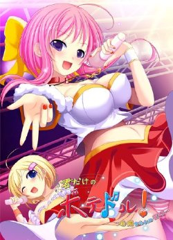 [Swan Mania] Kimidake no Botedol! ～ Hakudaku Mamire no Tenshi ～