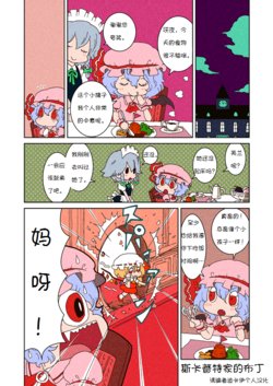 [Karaageyasan (Karaage Tarou)] Scarlet's Pudding (Touhou Project) [Chinese] [诱骗者迪卡伊个人汉化]