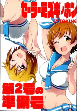 (C90) [CYTOKINE (Kabayaki Unagi)] Sailor Mizugi no Hon Dai 2-gou no Junbigou (THE IDOLM@STER CINDERELLA GIRLS, The IDOLM@STER MILLION LIVE!)