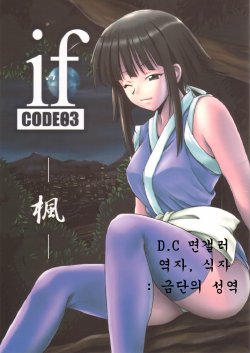 (SC23) [BIG BOSS (Hontai Bai)] if CODE 03 Kaede (Mahou Sensei Negima!) [Korean]