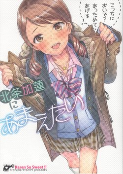 (COMIC1☆12) [ProPeller PromPt (Matsuzaki Miyuki)] Houjou Karen ni Amaetai (THE IDOLM@STER CINDERELLA GIRLS)