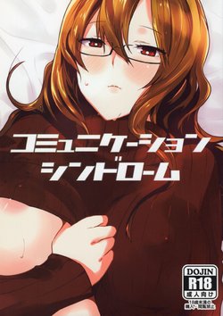 (Mirai Gadget 325 Gou) [crocus (Jin)] Communication Syndrome (Steins;Gate) [RUS]