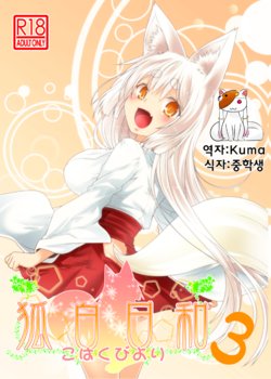 (COMITIA118) [Check Mate! (Yua)] Kohaku Biyori 3 [Korean] [Kuma]