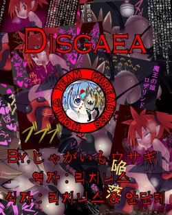 Disgaea