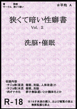 [Semakute Kurai (Kyouan)]  Book about Narrow and Dark Sexual Inclinations Vol.2 Hypnosis / Brainwash