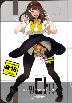 (C84) [Abradeli Kami (bobobo)] Ssu!! (Gatchaman Crowds) [Korean] [Team Dog Drip]