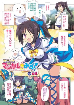 [e4] Mahou Shoujo Benki Magical Mizuki (2D Dream Color Comic Collection Vol. 2) [Chinese] [btboy12个人汉化] [Digital]