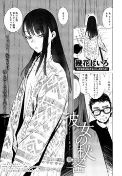 [Ikuhana Niro] Kanojo no Himitsu III - The Secret of Her (COMIC Anthurium 2018-12)