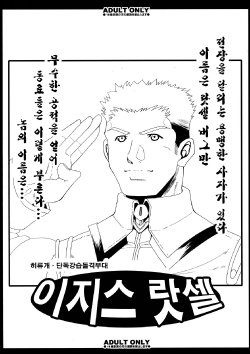 (C75) [Youkai Tamanokoshi (CHIRO)] Aegis･Russell (Super Robot Wars) [Korean]