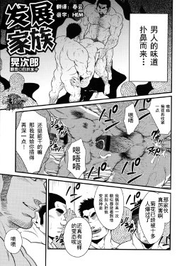 [Terujirou, Shirai Mizuto] Hatten Kazoku | 发展家族 (Comic G-men Gaho No.11 Manatsu no Kiseki) [Chinese] [黑夜汉化组]
