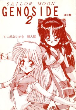 (C45) [Ashuraya (Kushida Ashura)] Sailor Moon Genoside 2 kaiteiban (Bishoujo Senshi Sailor Moon)