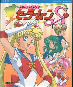 Sailor Moon S - TV Animation Artbook