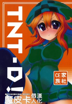 [Tokonoma (Nedoko)] TNT-D! (Minecraft) [Chinese] [CE家族社]