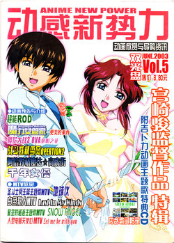 Anime New Power Vol.005