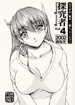 (C62) [Oiwaidou (Iwasaki Tatsuya)] Artificial Humanity Tankyuusha Vol. 4 Serio no "Itami → Iyashi" Version (To Heart)