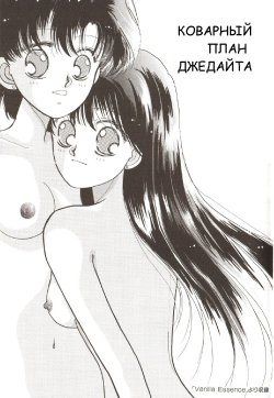 Lunar Party 3 (incomplete) (Sailor Moon) [Russian] [incomplete]