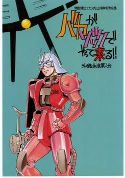 (C55) [Okinawa Taieki Gunjinkai (Yasunaga Kouichirou)] Baka ga Zock de Yatte Kuru!! (Mobile Suit Gundam, Macross)