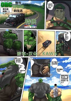 Zoroj – My Life With A Orc 5 Vacation Day (Chinese)