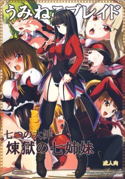 [N2Jirai (Nimu)] Umineko Blade Nanatsu no Daizai Rengoku no Nana Shimai (Umineko no Naku Koro ni) [Digital]