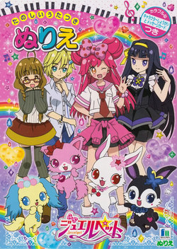 Lady Jewelpet Coloring book