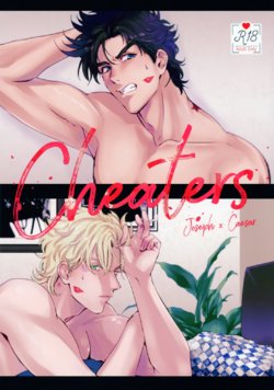 (The World 16) [Tsurumachi (Gamako)] Cheaters (JoJo's Bizarre Adventure)
