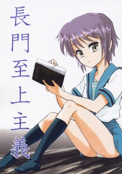 (SC32) ]Kimi No Housoku] Nagato Shijou Shugi (The Melancholy of Haruhi Suzumiya)