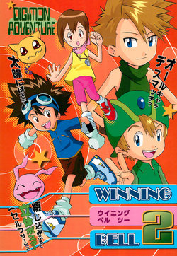 (C59) [Mijinko Paradise (Katatsumuri)] WINNING BELL 2 (Digimon)