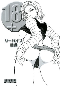 [Rippadou (Liveis Watanabe)] 18+ (Dragonball Z) [Digital]