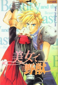 [Nabarl Kouta (Satonaka Mamoru)] Bijou de Yajuu (Final Fantasy VII)