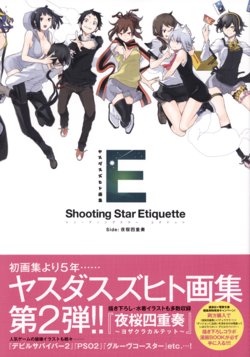 [Yasuda Suzuhito] Yasuda Suzuhito Artbook - Shooting Star Etiquette Side: Yozakura Quartet