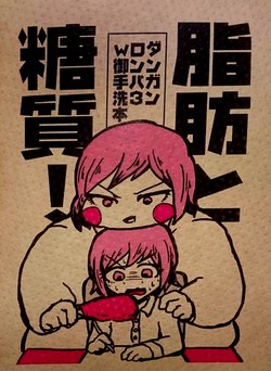 [Mochimochi Monster (Onecolocino)] Shibou to Toushitsu! (Danganronpa 3) [Digital]