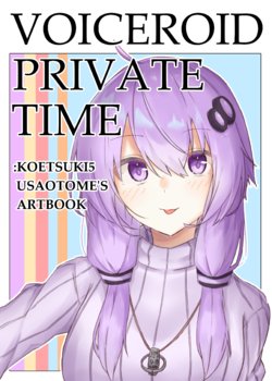 [Kagutsukitei (Usa Otome] Voiceroid Private Time (VOICEROID) [Digital]