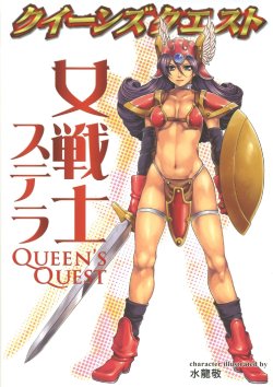 (C71) [Alice no Takarabako (Mizuryu Kei)] Queen's Quest Onna Senshi Stella (Dragon Quest III)