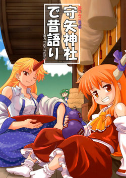 (C76) [Haniwa no Demise (Haniwa)] Moriya Jinja de Mukashigatari | Miko Miko Suika 06 - Viejas Historias en el Templo Moriya (Touhou Project) [Spanish] {Paty Scans}