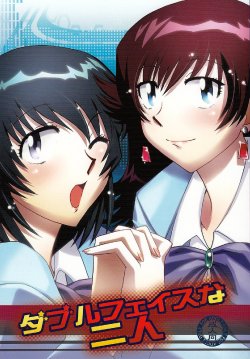 (C75) [cLock work (Suiso)] Double Face na Futari (Zettai Karen Children)