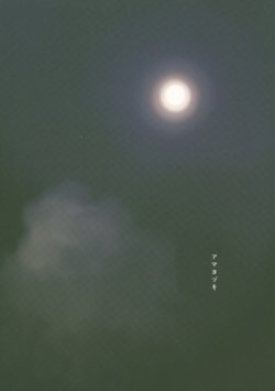 (Gunreibu Shuho & Houraigekisen Yo-i! Goudou Enshuu 3Senme) [Banjimas (Gouta)] Amayozuki (Kantai Collection -KanColle-)